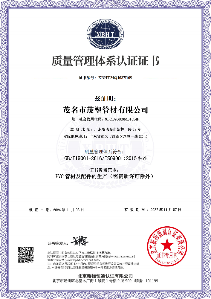 ISO認(rèn)證編號：XBHT24Q1637R0S（2024-2027）